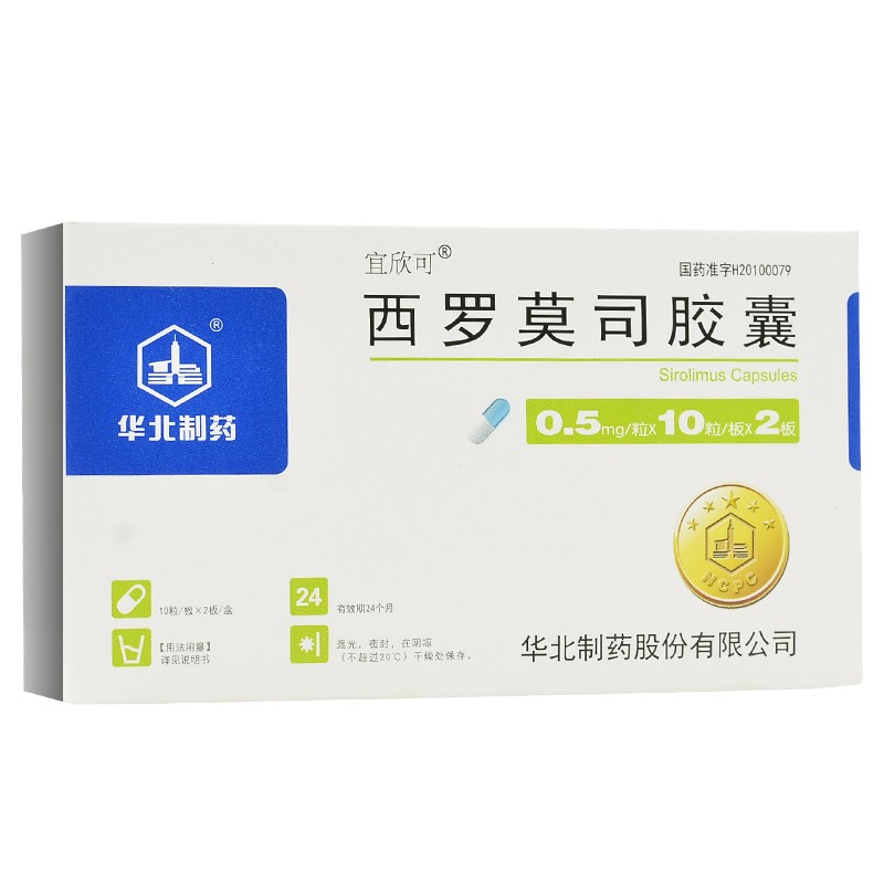 西罗莫司胶囊(宜欣可)包装主图
