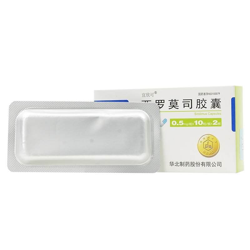 西罗莫司胶囊(宜欣可)包装主图