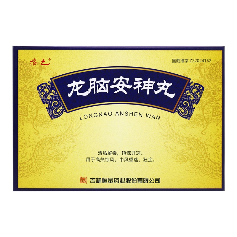 龙脑安神丸(溶之)包装主图