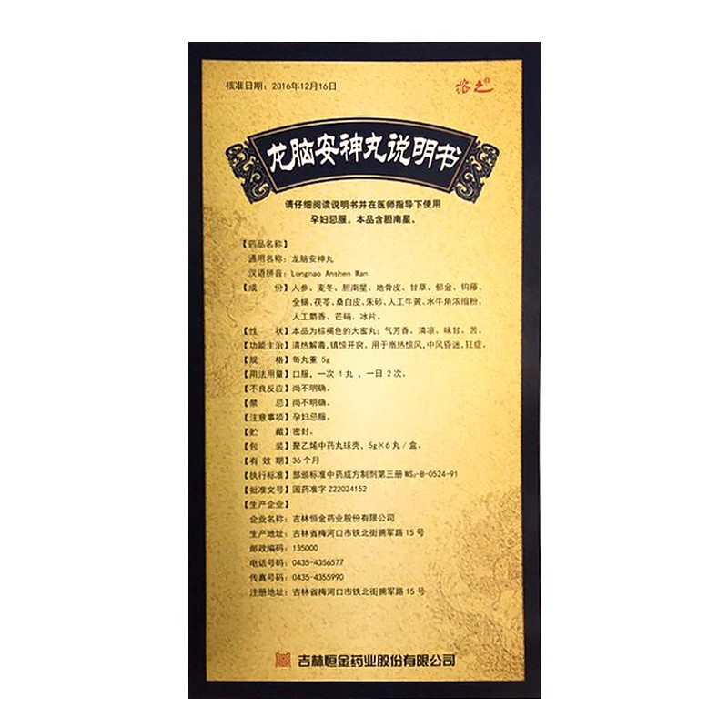 龙脑安神丸(溶之)包装主图