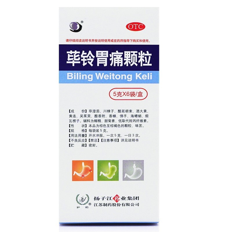 荜铃胃痛颗粒(护佑)包装主图