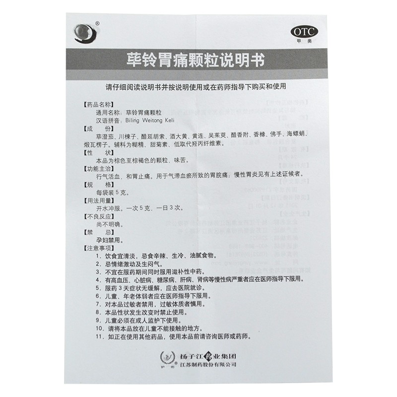 荜铃胃痛颗粒(护佑)包装主图