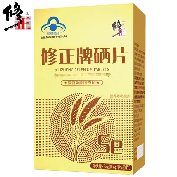 修正牌硒片(修正牌)