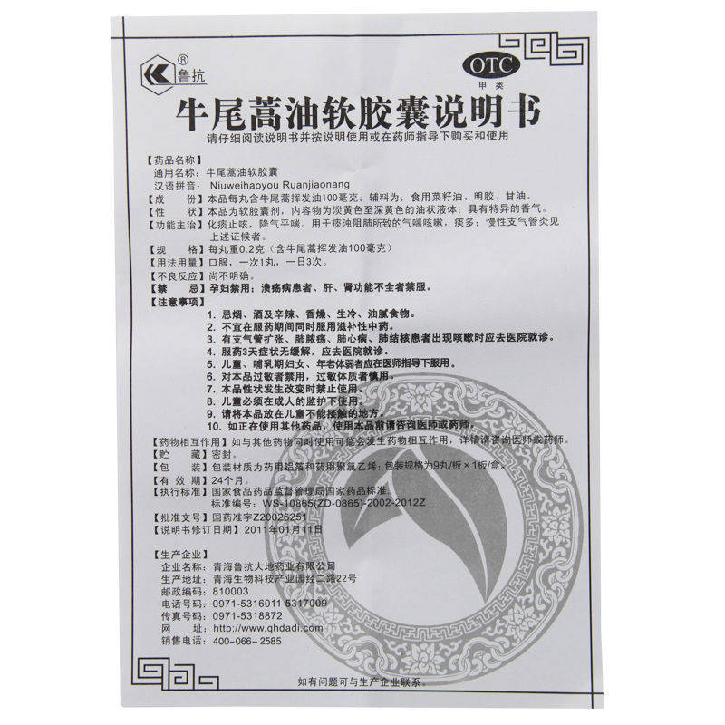 牛尾蒿油软胶囊(鲁抗)包装主图