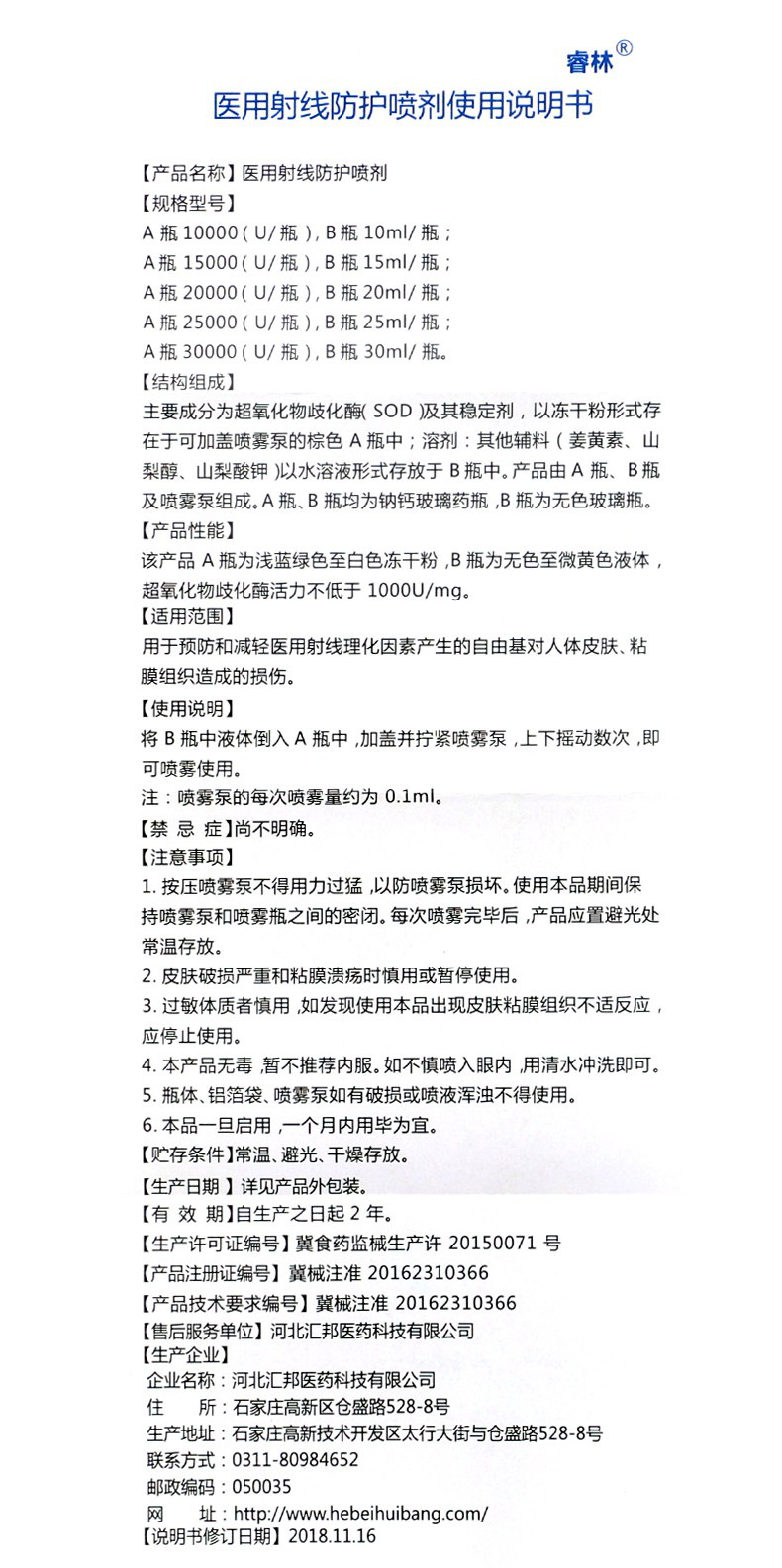 医用射线防护喷剂(睿林)包装主图