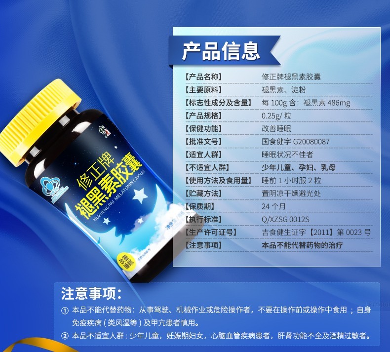 褪黑素胶囊(修正)包装主图