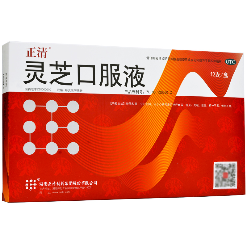 灵芝口服液(正清)包装主图