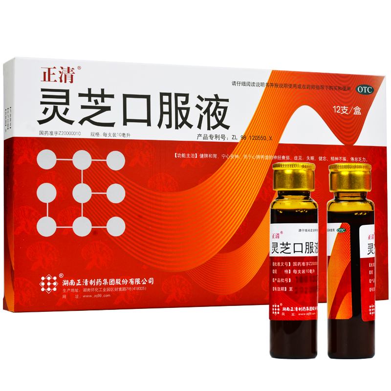 灵芝口服液(正清)包装主图