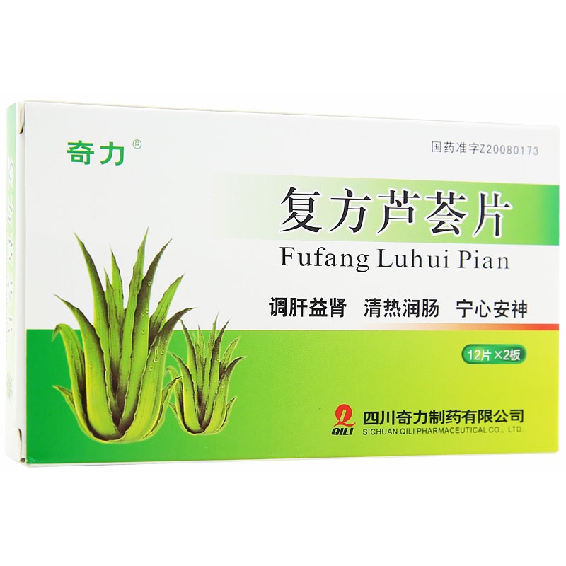 复方芦荟片(奇力)包装主图