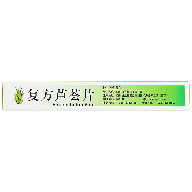 复方芦荟片(奇力)包装主图