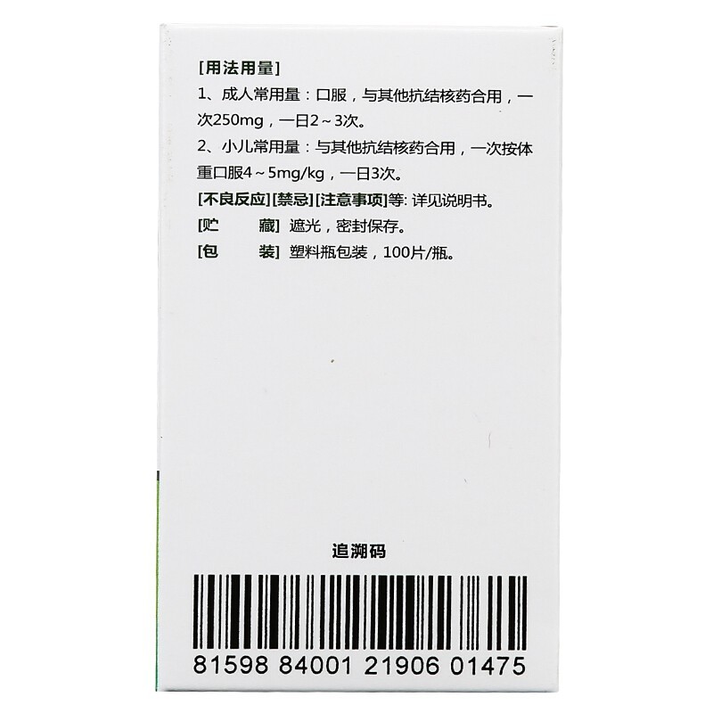 丙硫异烟胺肠溶片(康青)包装主图