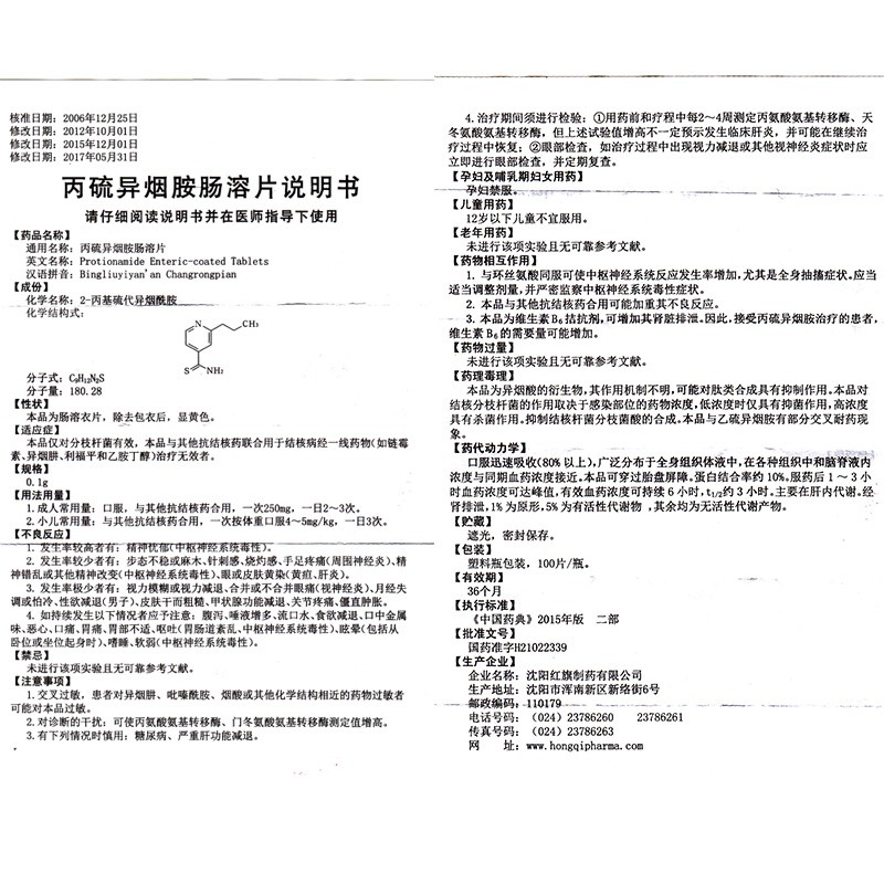 丙硫异烟胺肠溶片(康青)包装主图