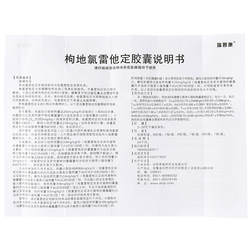 枸地氯雷他定胶囊(瑞普康)包装主图