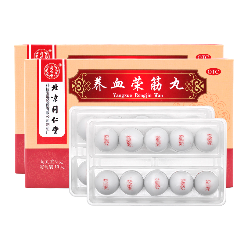 养血荣筋丸(同仁堂)包装主图