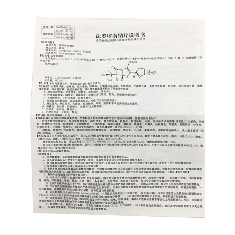 法罗培南钠片(君迪)包装主图