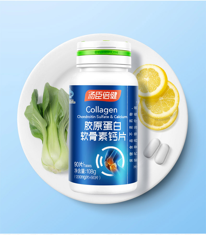 胶原软骨素钙片(汤臣倍健)