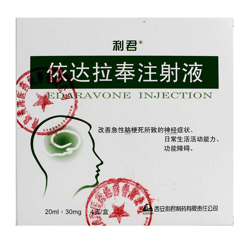 依达拉奉注射液(利君)
