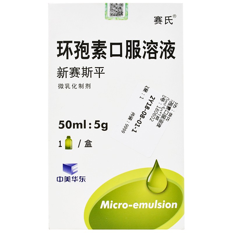 环孢素口服溶液(新赛斯平)包装主图