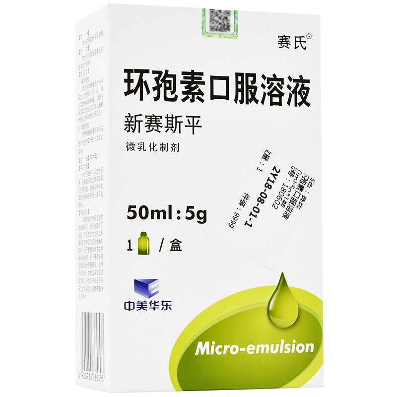 环孢素口服溶液(新赛斯平)包装主图