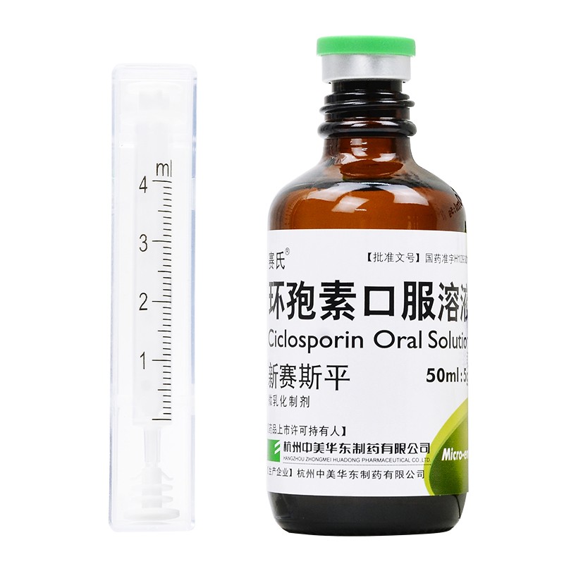 环孢素口服溶液(新赛斯平)包装主图