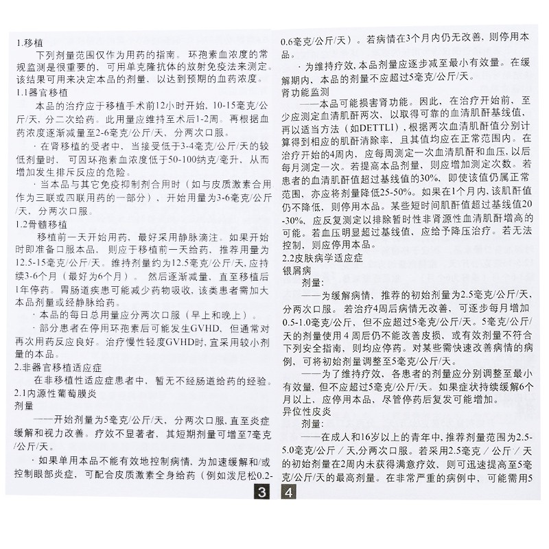 环孢素口服溶液(新赛斯平)包装主图