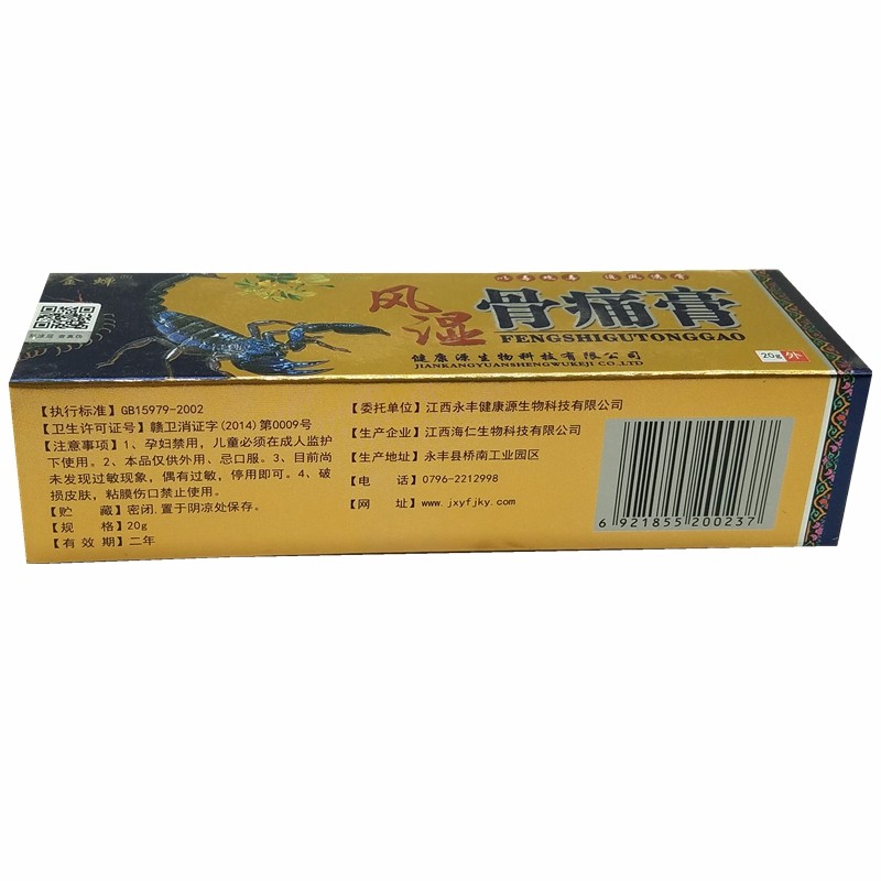 风湿骨痛膏(金蝉)包装主图