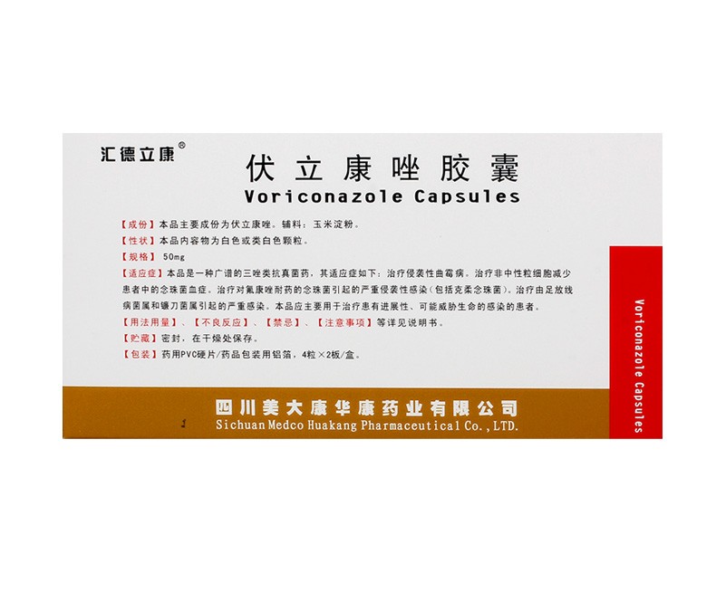 伏立康唑胶囊(汇德立康)包装主图