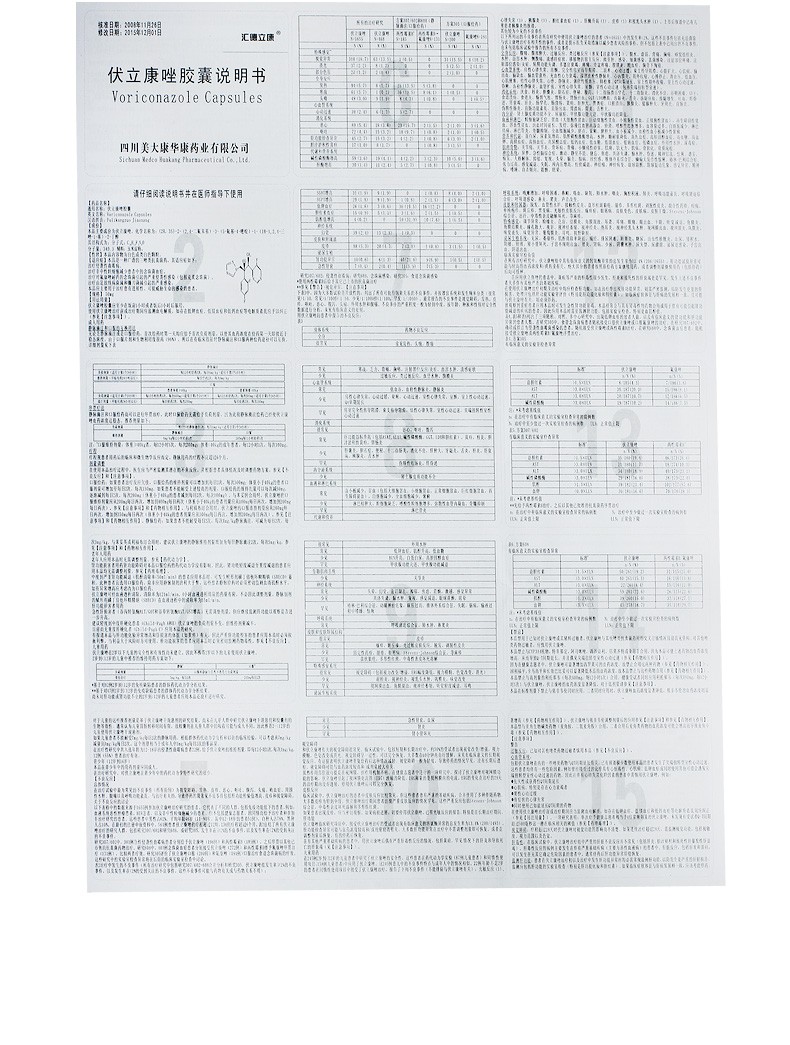 伏立康唑胶囊(汇德立康)包装主图