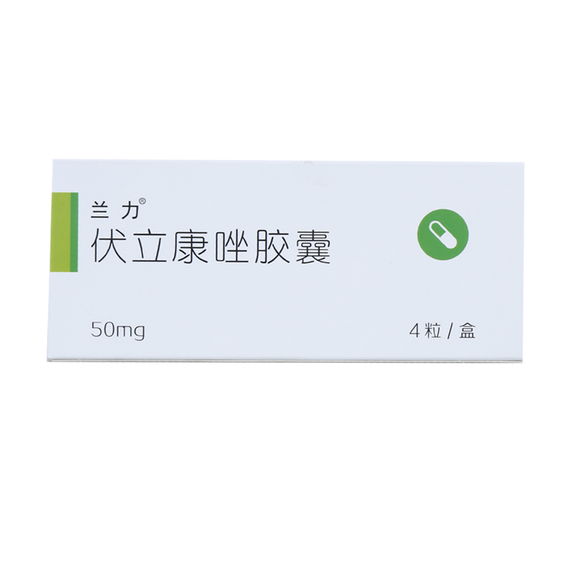 伏立康唑胶囊(兰力)