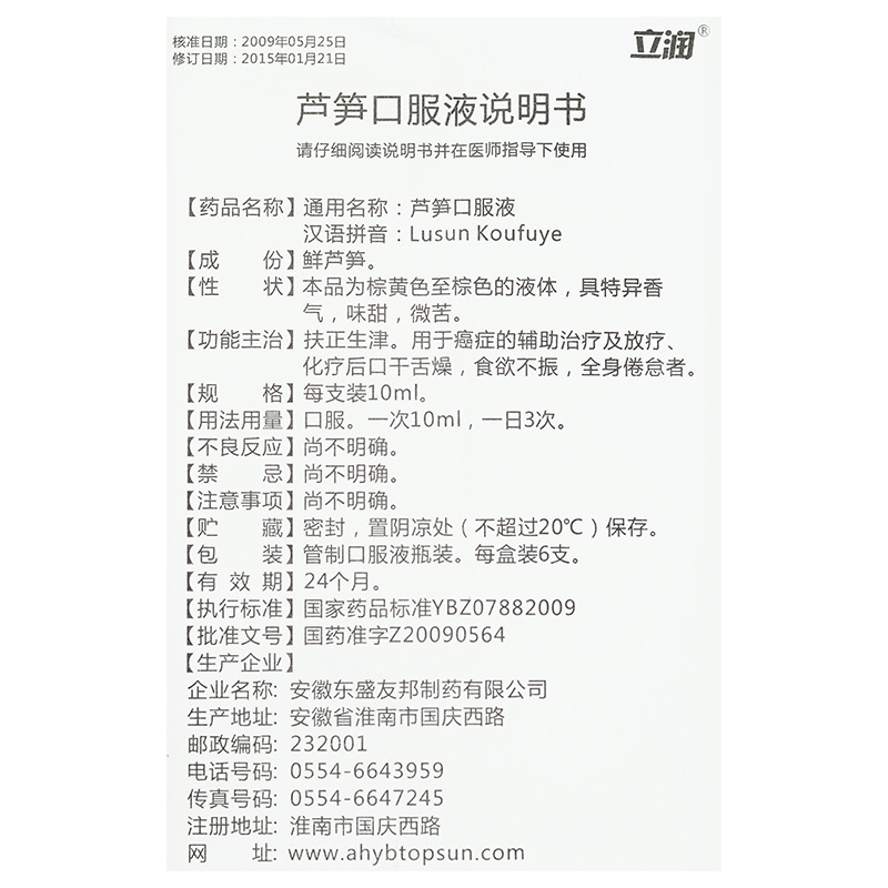 芦笋口服液(立润)包装主图