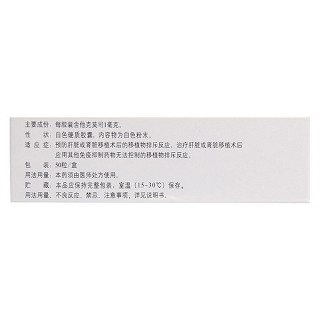 他克莫司胶囊(普乐可复)包装主图