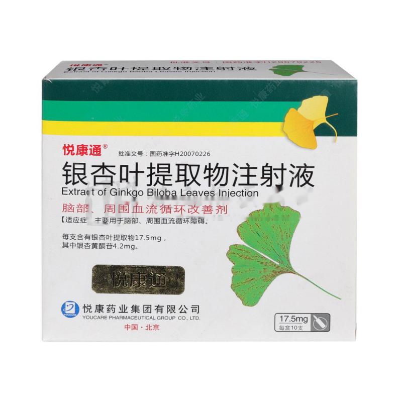 银杏叶提取物注射液(悦康通)包装主图