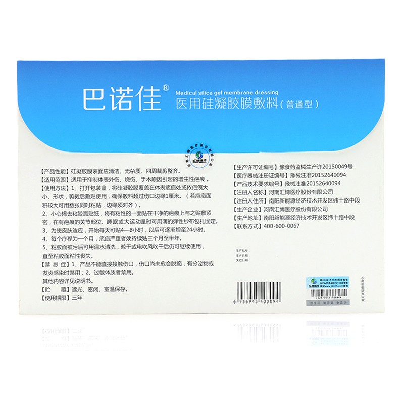 医用硅凝胶膜敷料(巴诺佳)包装主图