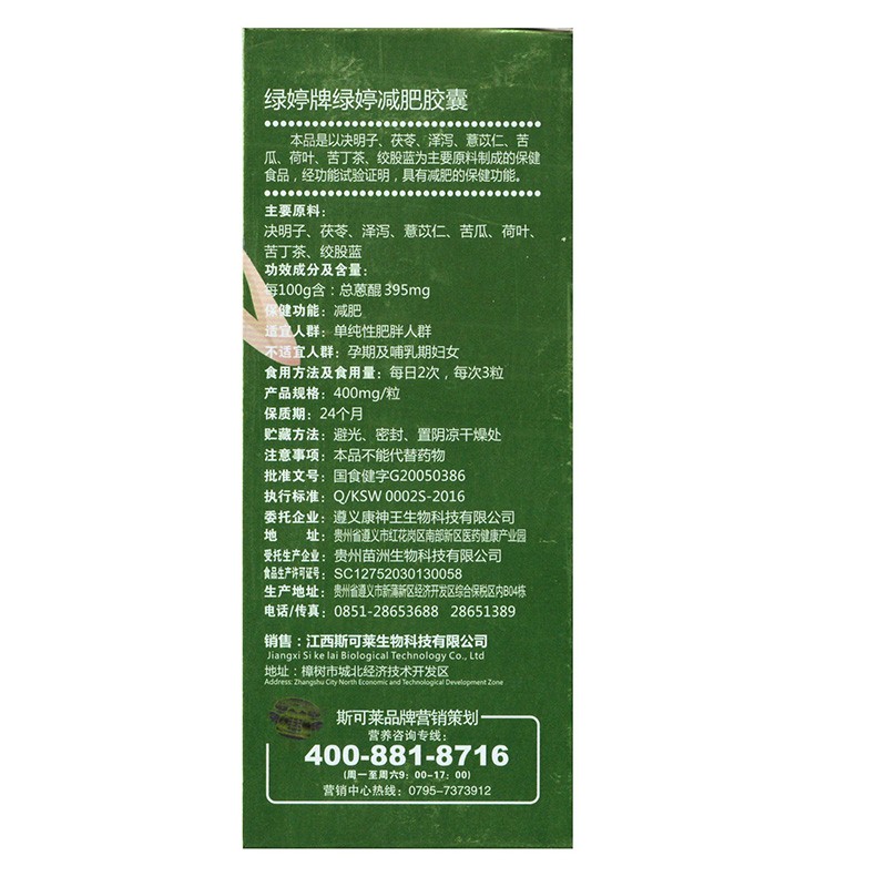 绿婷减肥胶囊(绿婷)包装主图