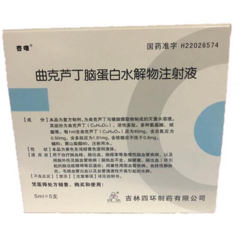 曲克芦丁脑蛋白水解物注射液(杏唯)