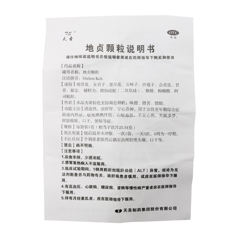 地贞颗粒(天圣)包装主图