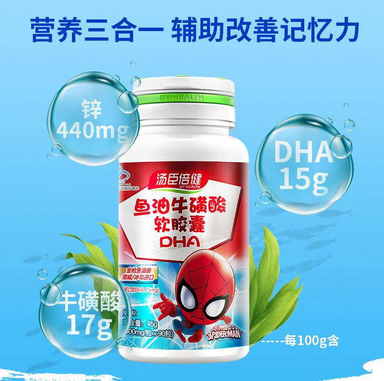 鱼油牛磺酸软胶囊(汤臣倍健)包装主图