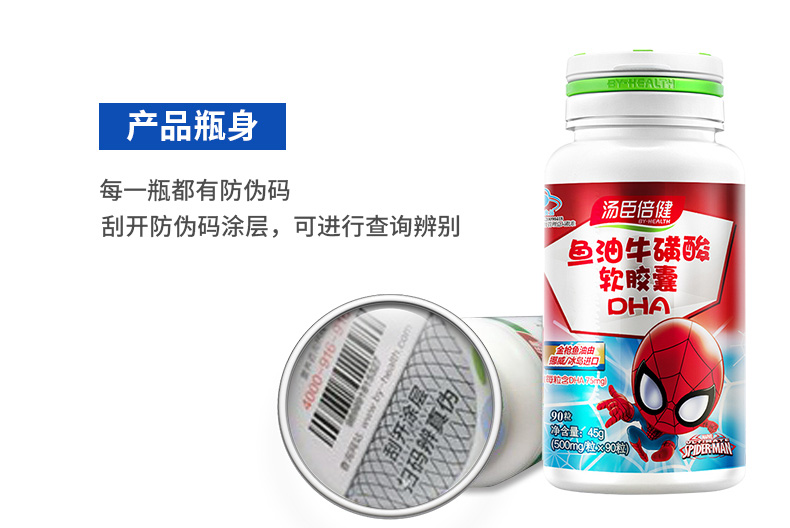 鱼油牛磺酸软胶囊(汤臣倍健)包装主图