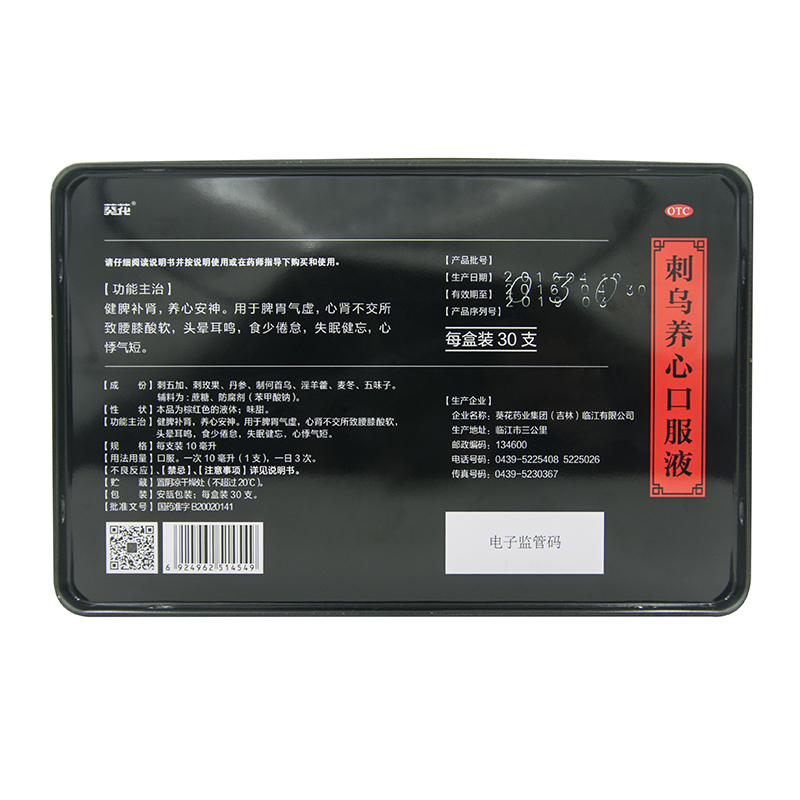 刺乌养心口服液(葵花)包装主图