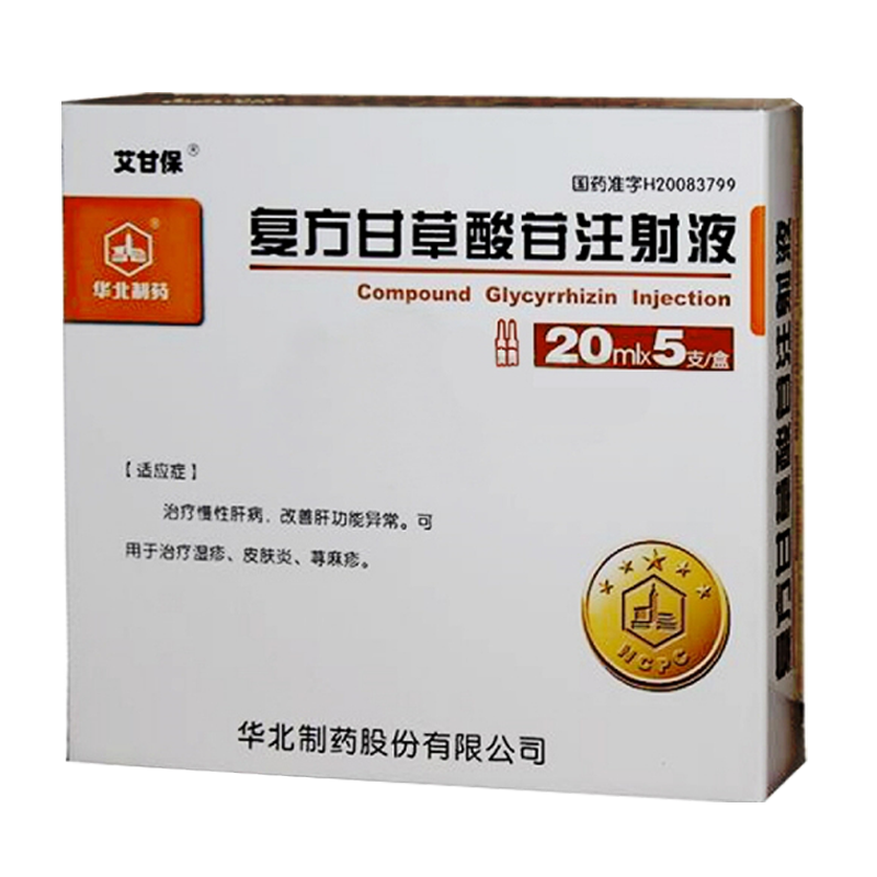 复方甘草酸苷注射液(艾甘保)