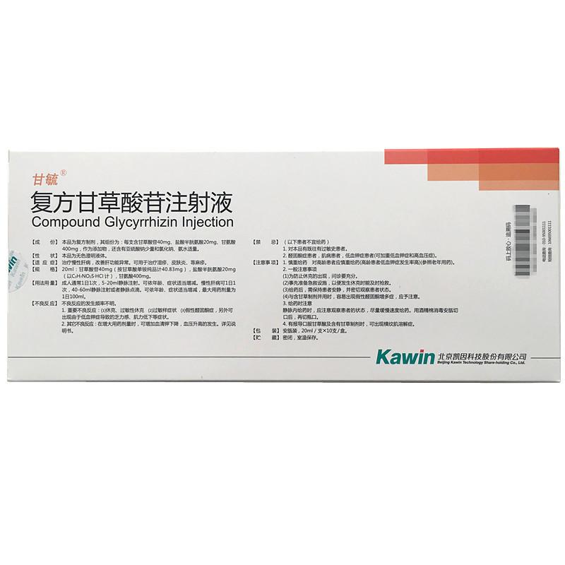 复方甘草酸苷注射液(甘毓)包装主图