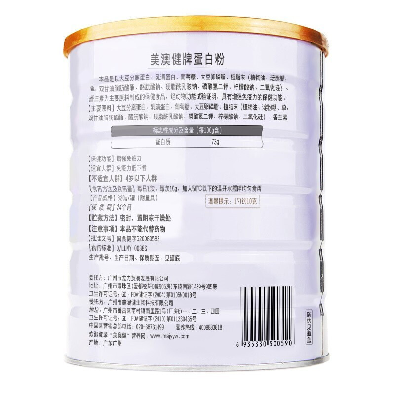 蛋白粉(美澳健)包装主图