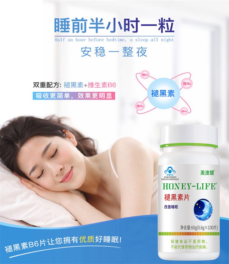 褪黑素片(美澳健)包装主图