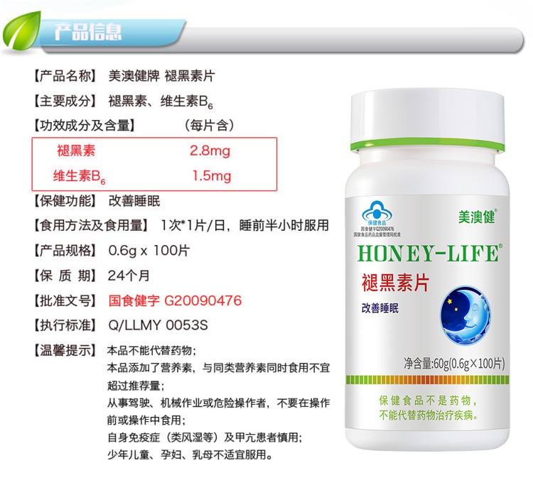 褪黑素片(美澳健)包装主图
