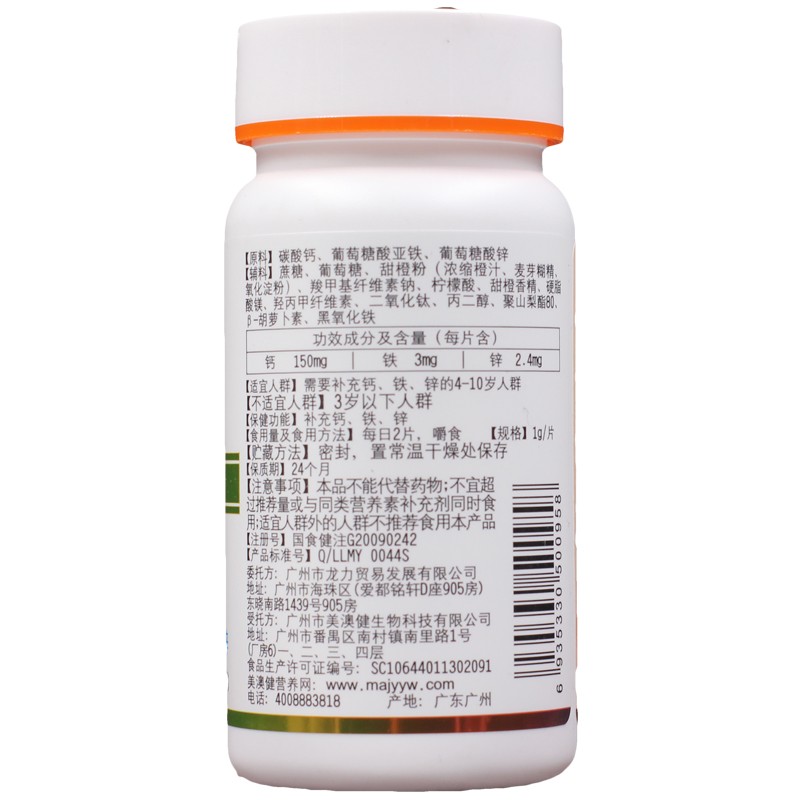 铁锌钙咀嚼片(美澳健)包装主图
