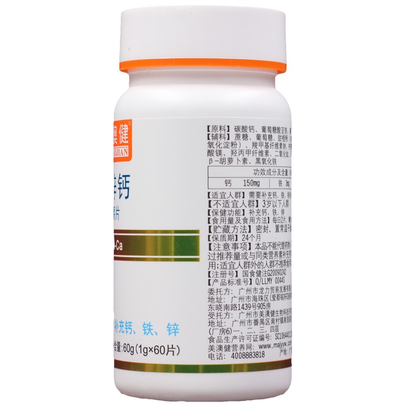 铁锌钙咀嚼片(美澳健)包装主图