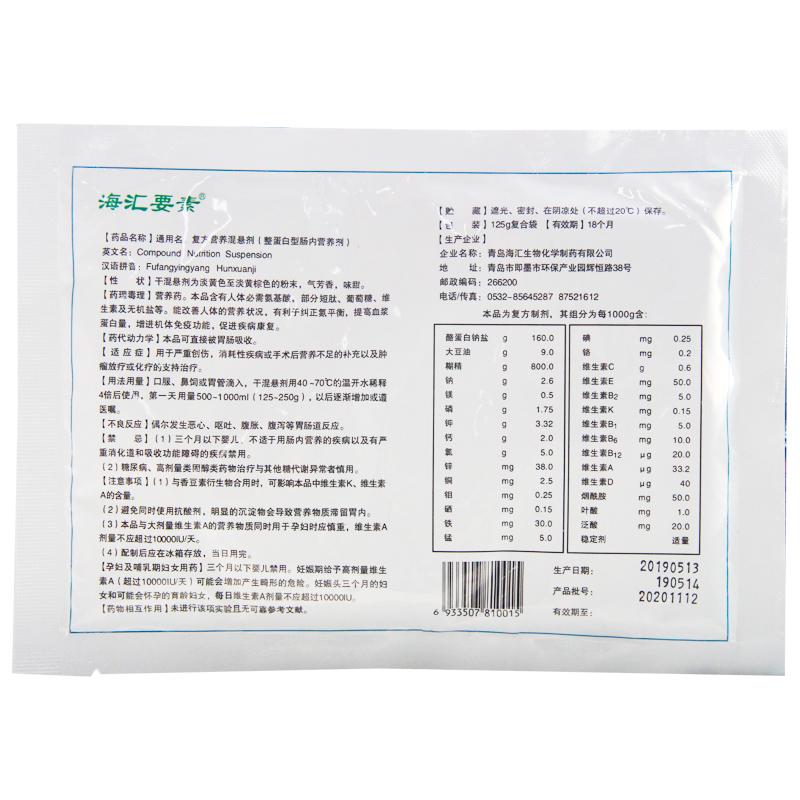 复方营养混悬剂(海汇要素)包装主图