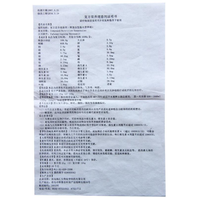 复方营养混悬剂(海汇要素)包装主图