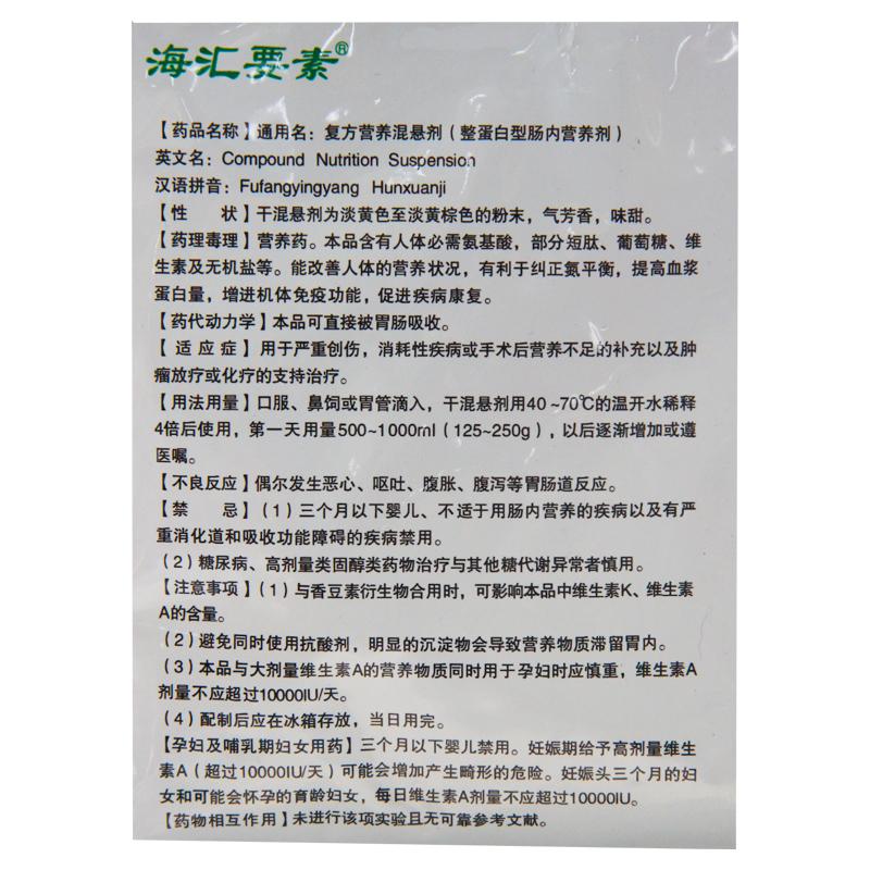 复方营养混悬剂(海汇要素)包装主图