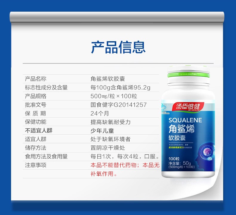 角鲨烯软胶囊(汤臣倍健)包装主图